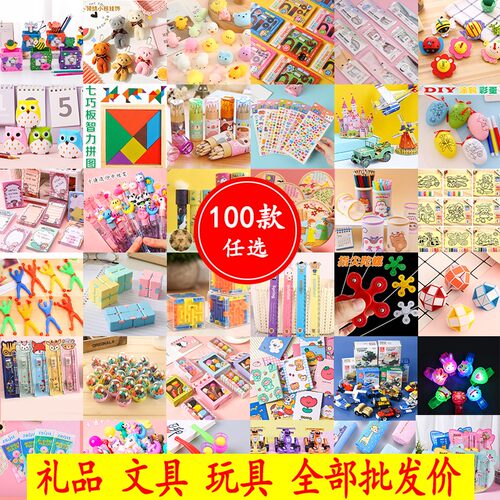 学生奖励小礼品实用的儿童幼儿园生日分享礼物全班小学生奖品创意