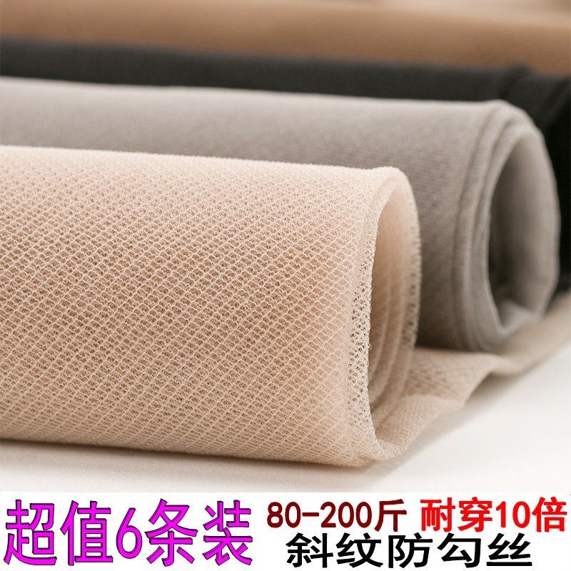 6双装丝袜夏季防勾丝超薄隐形加挡斜纹防脱丝加大码200斤网状女士