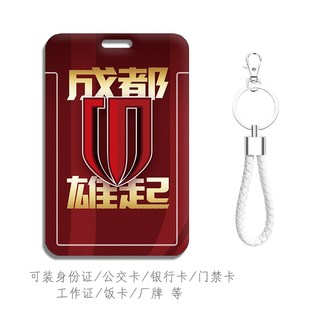 成都蓉城周边产品定制公交地铁卡套 证件套校园学生饭卡 厂牌挂绳