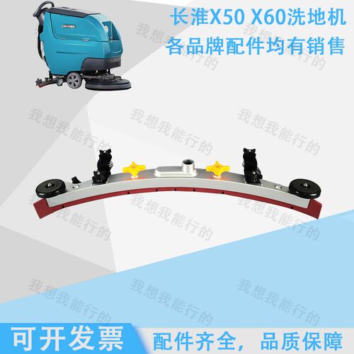 长淮X50 X60洗地机配件吸水胶条吸水管电机轮子刷盘法兰针盘水扒