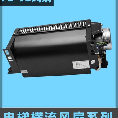 FB-9B恒达电梯横流风扇FB-9K轿顶轿厢风机QF-330货梯排气风扇220V