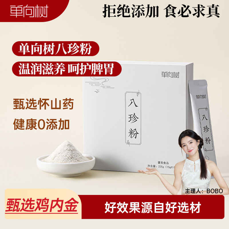单向树八珍粉鸡内金怀山药砂仁薏米莲子茯苓芡实呵护脾胃冲饮食品