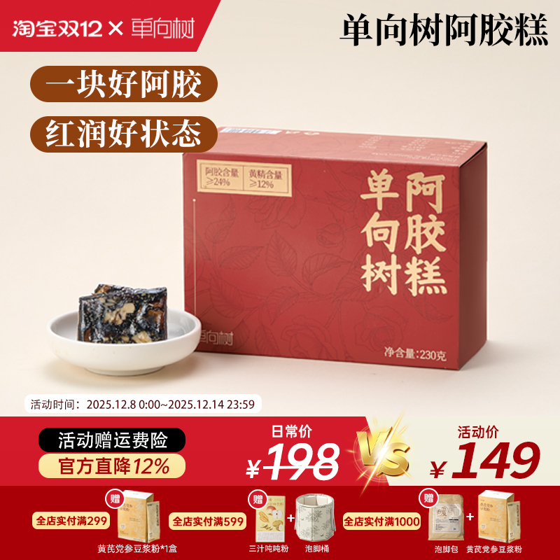 单向树阿胶糕古法纯手工礼盒装