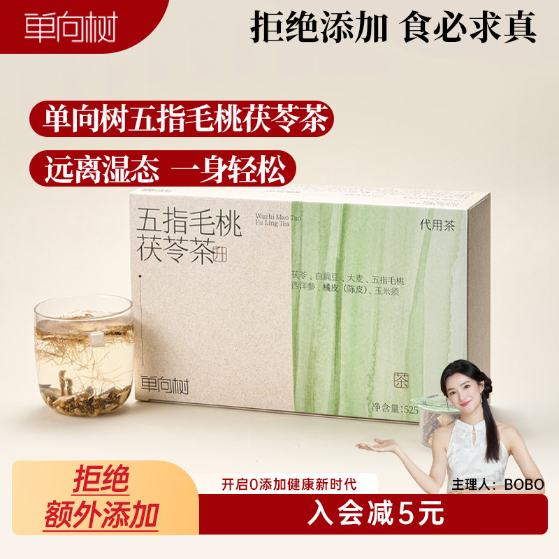 单向树五指毛桃茯苓茶祛大麦白扁豆玉米须西洋参湿夏季冲泡养生茶