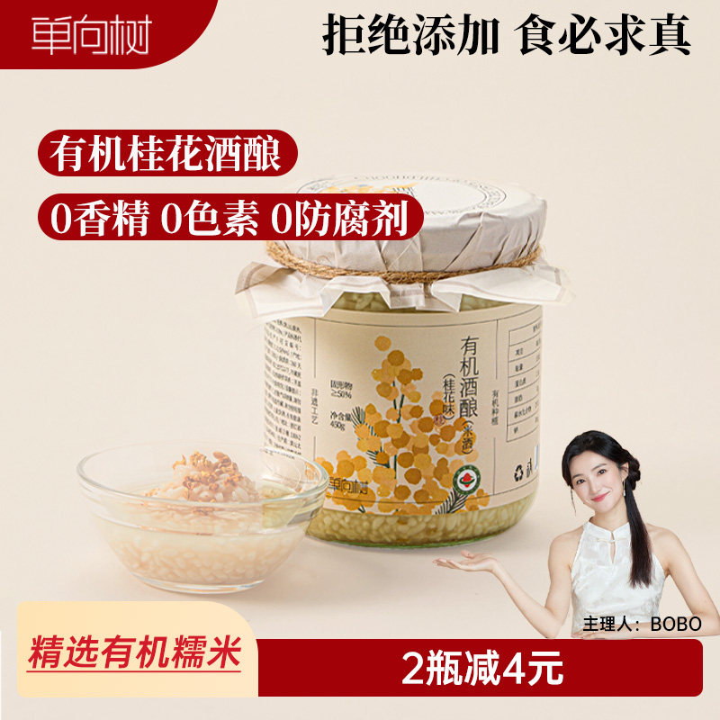 单向树桂花醪糟山泉酒酿有机糯米露即食甜酒古法工艺自然发酵米酒