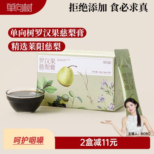 单向树秋梨膏清润莱阳慈梨罗汉果
