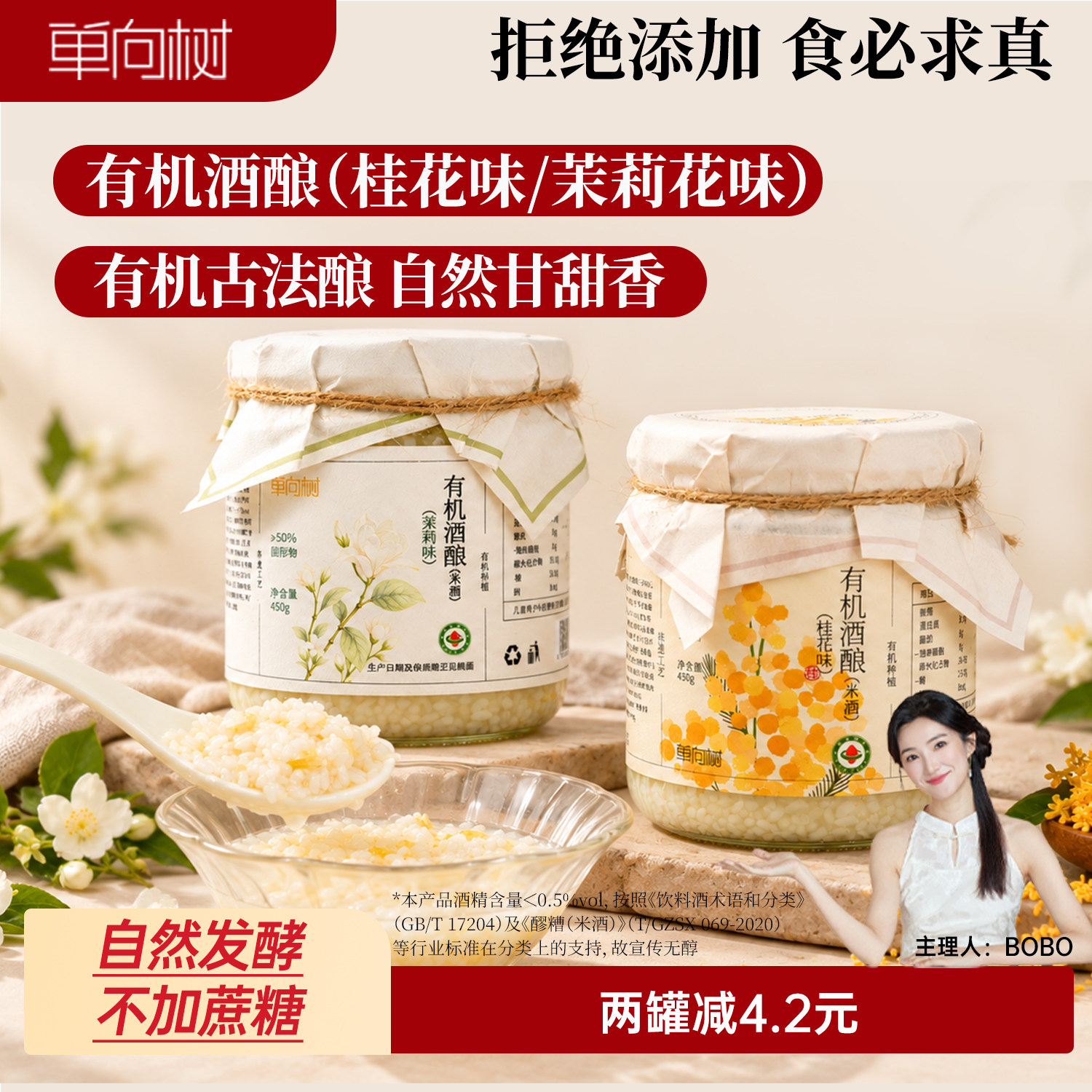 单向树有机酒酿有机糯米露即食甜酒茉莉桂花古法工艺自然发酵米酒