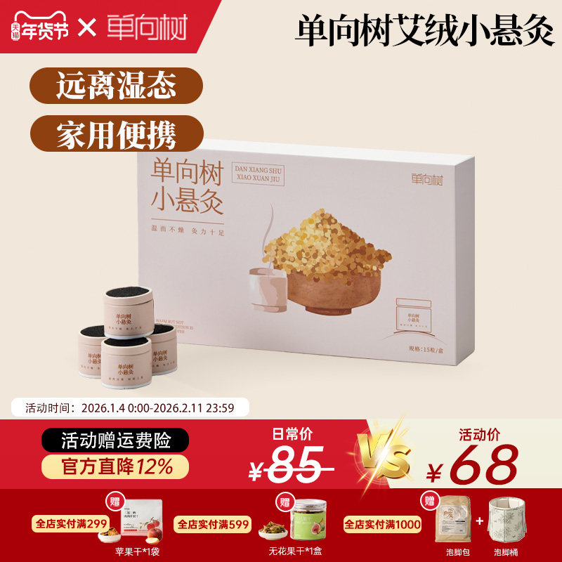 单向树艾灸柱微烟小悬灸家用随身灸三伏天艾绒棒养生湿气体寒