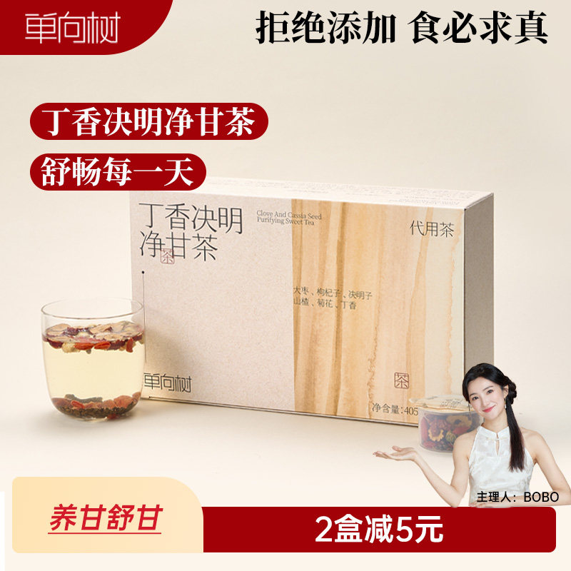 单向树净甘茶养生茶丁香决明大枣枸杞山楂丁香女性熬夜菊花茶上火