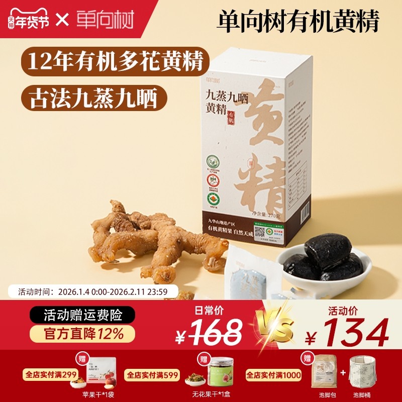 单向树有机黄精九蒸九制养生滋补非中药材九华山九晒黄精大果即食,传统滋补营养品,黄精,淘宝优惠券,粉丝福利购,淘宝优惠卷