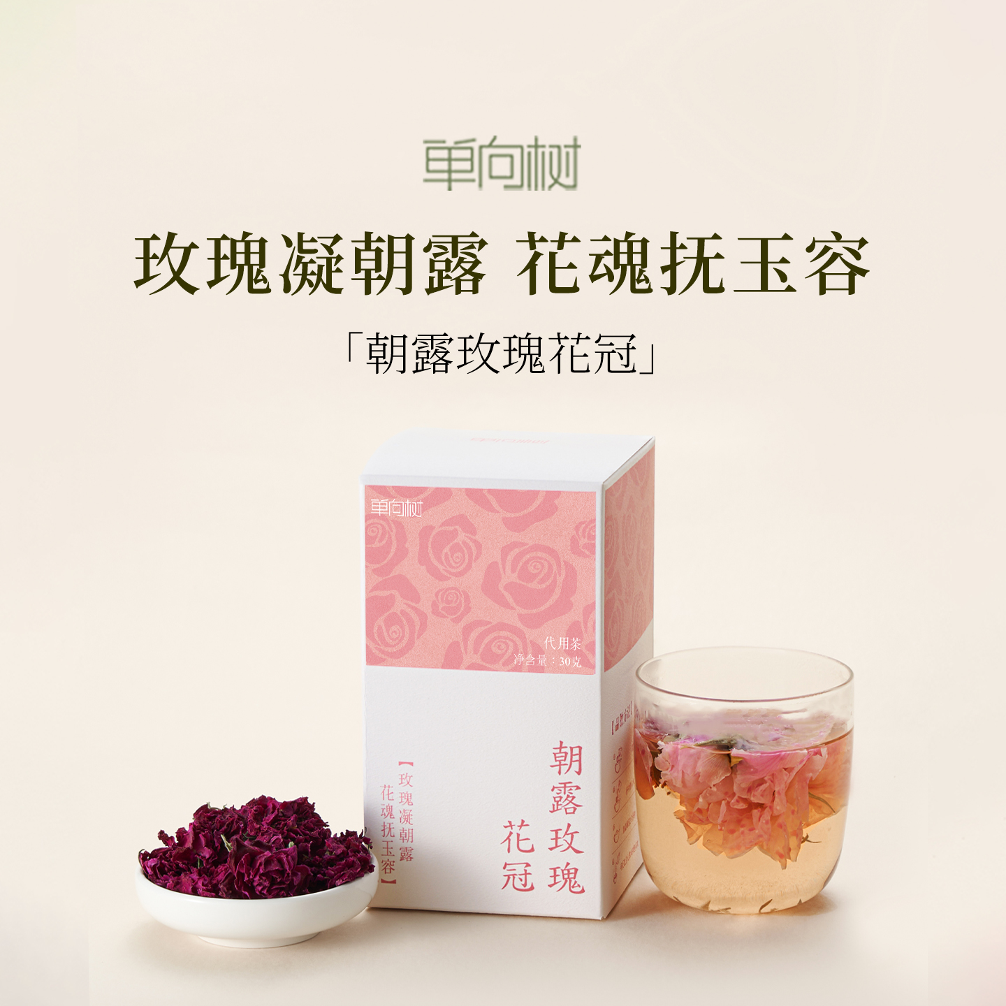 单向树玫瑰花冠茶高端平阴玫瑰茶