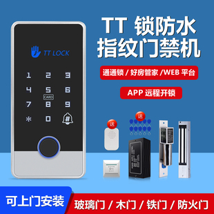 通通锁门禁一体机公寓民宿酒店智能网关远程开密码刷卡指纹锁套装