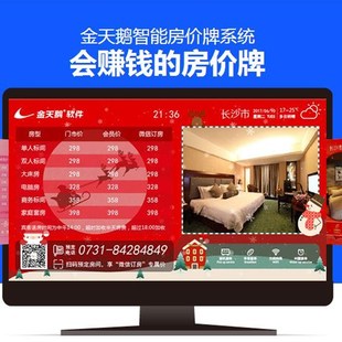 金天鹅酒店管理系统宾馆客栈民宿客房度假村旅馆非绿云别样红住哲