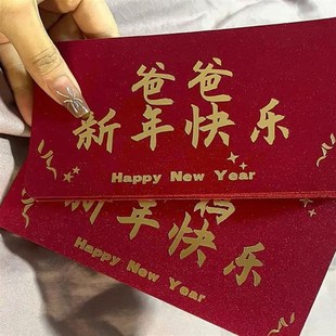 新年快乐红包给爸妈父母千元创意折叠龙年红包仪式感利是封过年