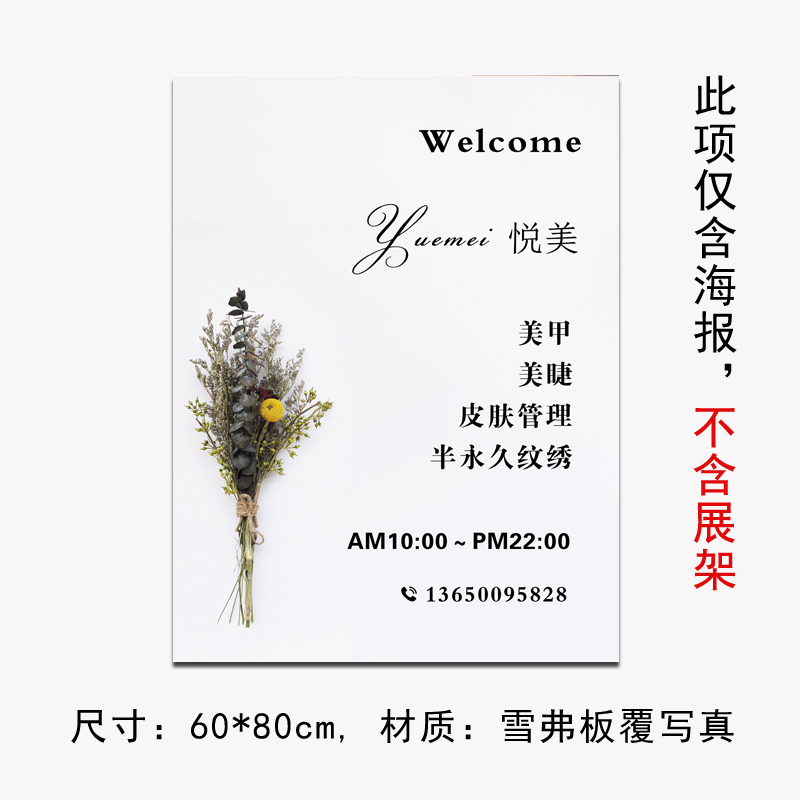 美甲美睫皮肤管理半永久纹绣海报美容开业活动广告展示板木架定制