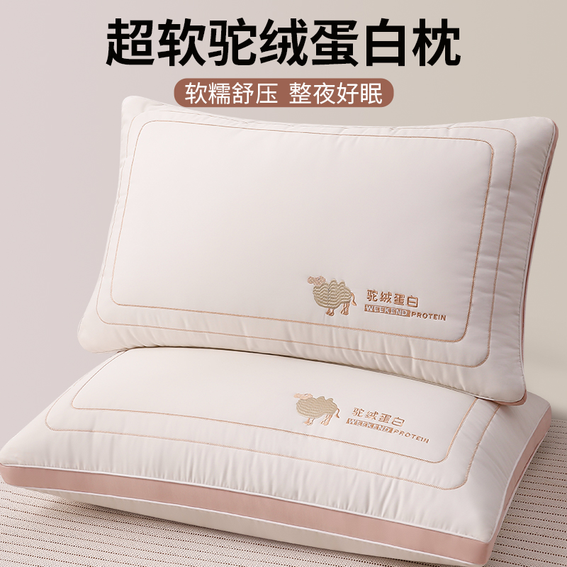驼绒蛋白柔软枕头枕芯家用高回弹护颈椎深度助睡眠一对可水洗整头