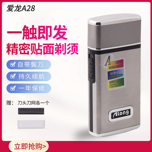 爱龙A28充电剃须刀电动刮胡刀胡须刀男士刮脸刀须刨往复式送配件
