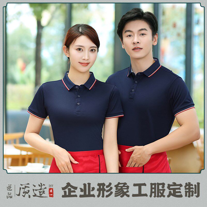 餐饮服务员工作服短袖t恤定制超市面包火锅饭店食堂保洁工装夏季