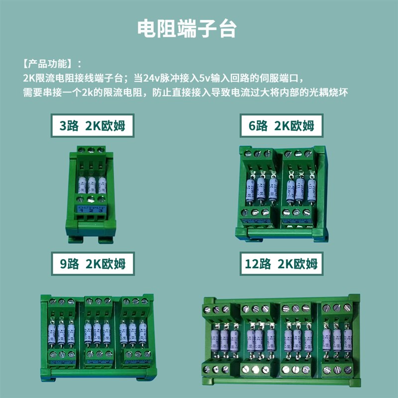 电阻保护接线端子台2K电阻端子排RTM3路6路PLC接口转接板导轨安装
