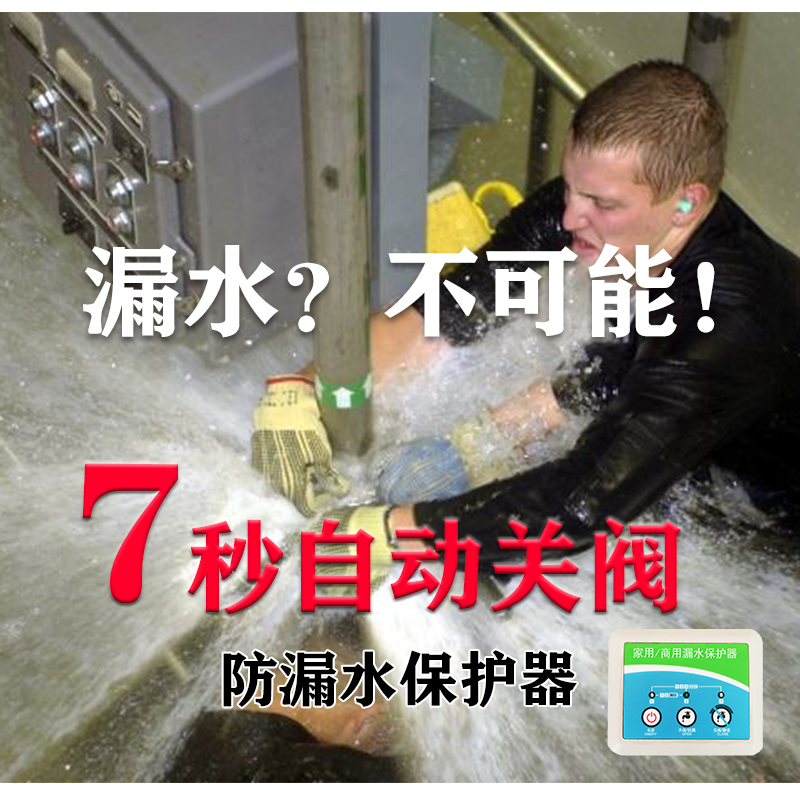 防漏水保护器家用自来水全屋净水器漏水报警器自动关阀水管探头