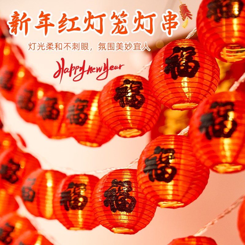 2025新款过年发光福字彩灯串灯闪灯新年春节家用红灯笼挂件装饰灯