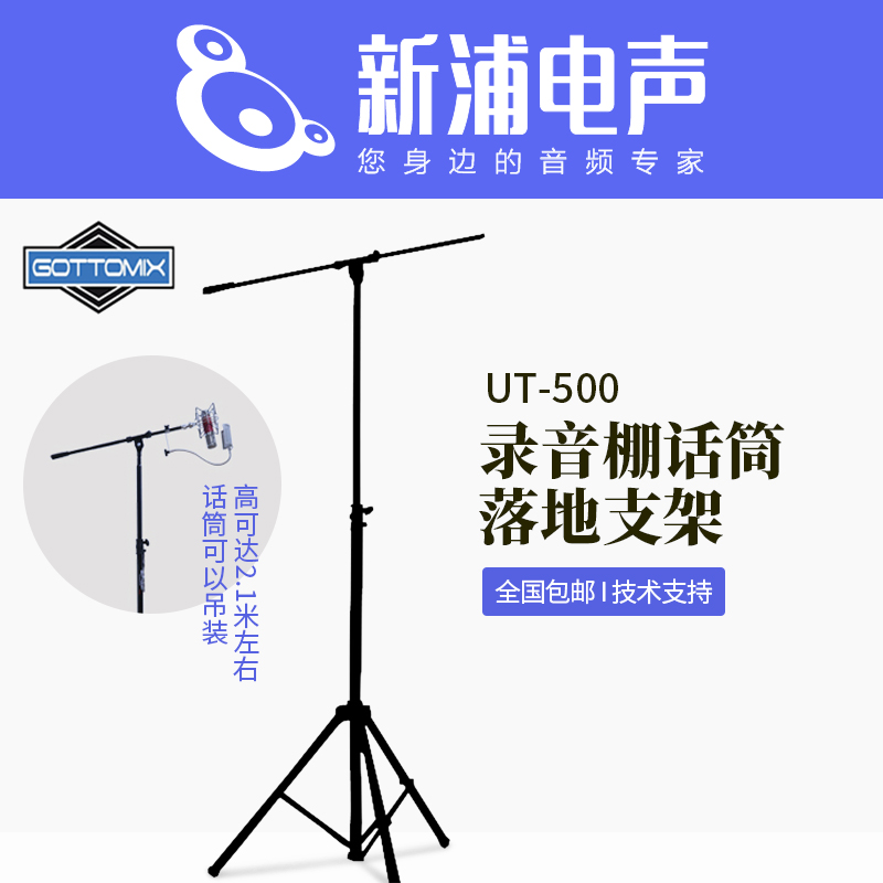Gottomix  歌图 UT400 UT500 UT600 GS80话筒落地支架麦克风支架