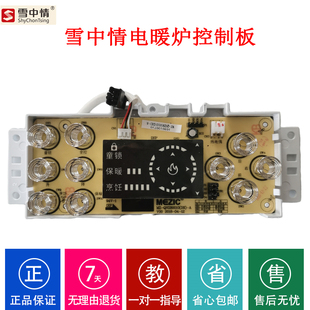 雪中情电暖炉配件主板电脑板控制板取暖桌电路板火炉触摸板按键板