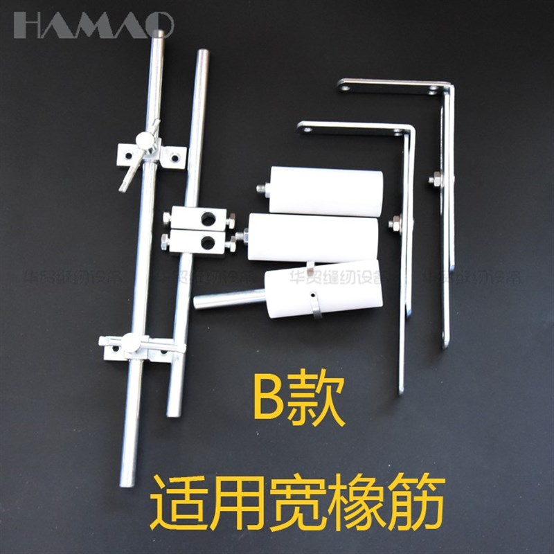 绷缝车 多针机多轮架橡筋架 啤呤架 裤头车 活动式拉松紧拉腰用