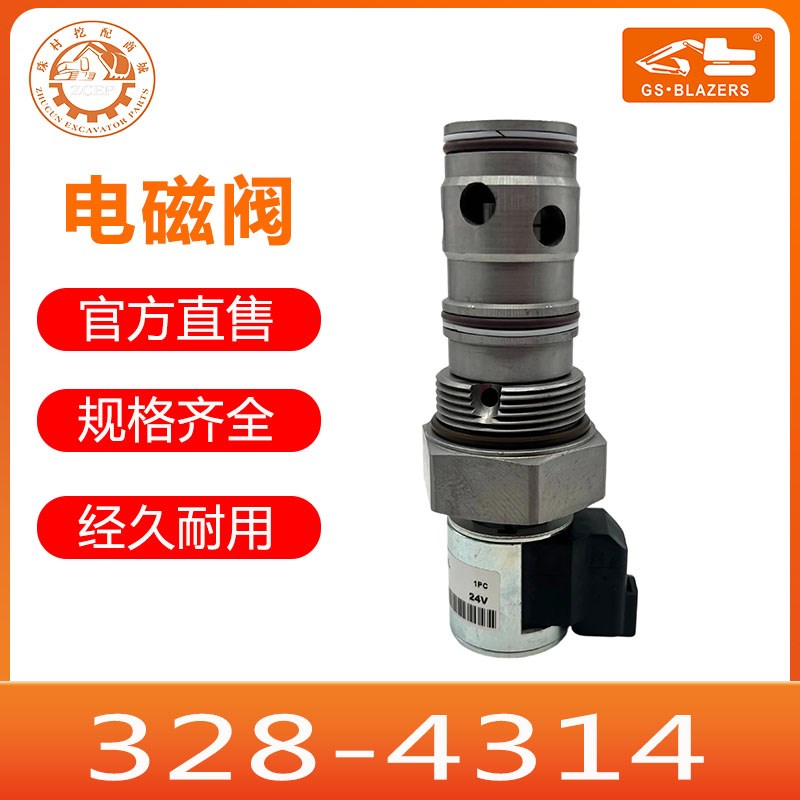 适用于配件966H/924G/966M/322C液压安全锁电磁阀电子阀