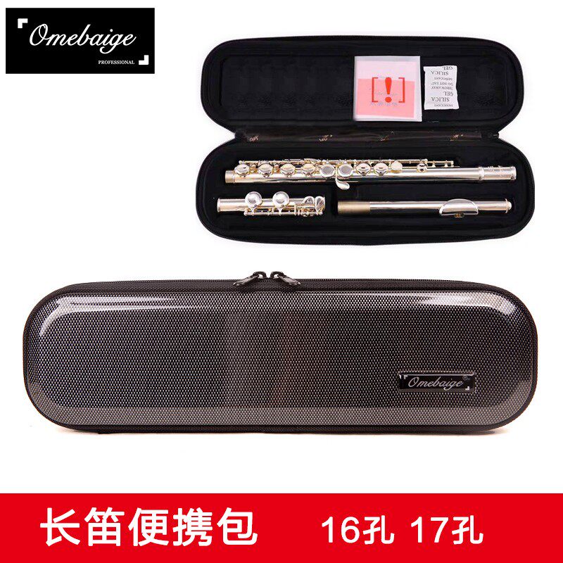防水防摔长笛包便携包专用17孔16孔银长笛盒子收纳包乐器箱包便携
