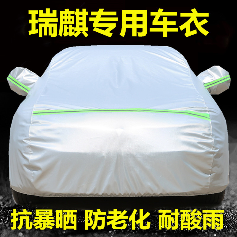 奇瑞瑞麒X1 M1 M5专用车衣车罩防雨防晒隔热遮阳防尘盖布汽车外罩