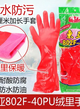 东亚802F-40厘米手套冬天加棉保暖洗菜洗碗洗衣家务耐油加绒手套