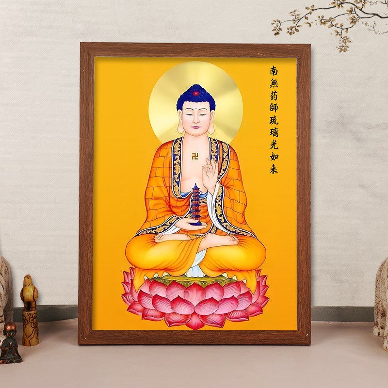 南无药师如来佛画像药王药上菩萨东方佛像家用供奉相框摆台挂画