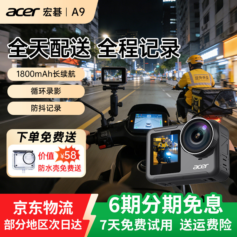 Acer宏碁骑行防抖运动相机外卖摩托车记录仪循环拍摄长续航摄像机