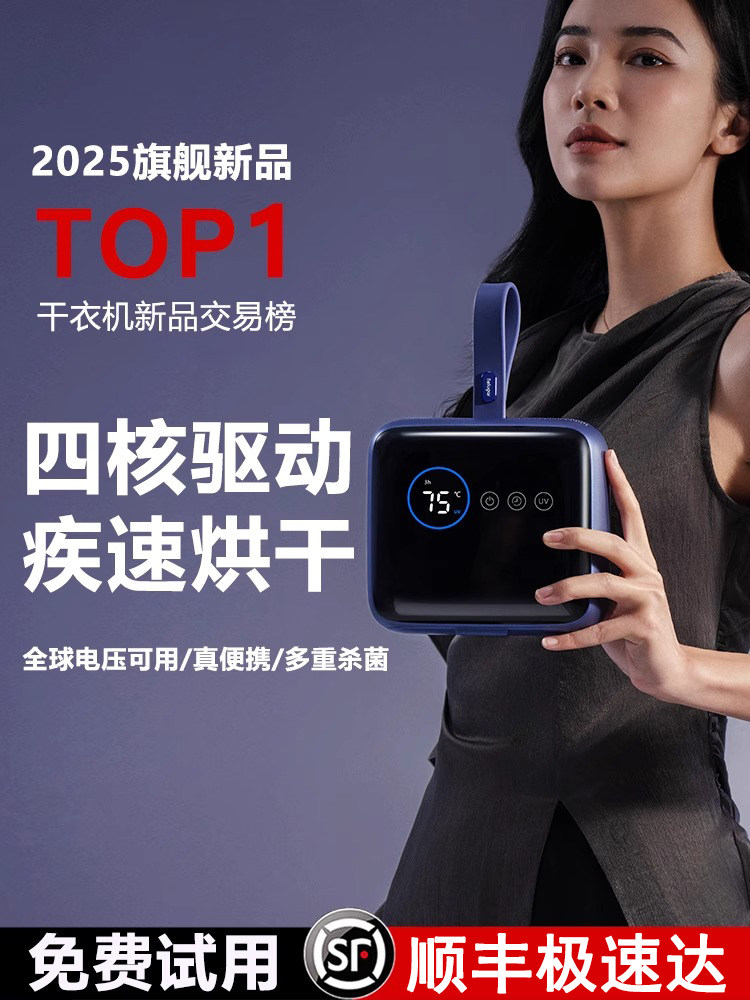 2025新型烘干机家用干衣贴身小烘干机便携式旅行宿舍可折叠