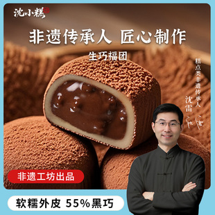 沈小糕非遗工坊生巧福团网红日式巧克力大福糯米糍麻薯脏脏团零食