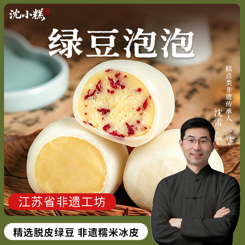 冰皮绿豆饼非遗工坊绿豆泡泡0蔗糖冰淇淋脱皮绿豆糕网红零食糕点