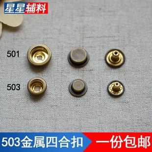 503免缝暗扣免打孔四合扣子母扣卡扣纽扣衣服装饰配件羽绒服按扣