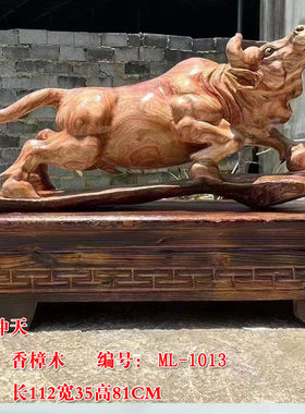 香樟木根雕斗牛生肖牛摆件招财木雕客厅办公装饰原木风手工艺实木