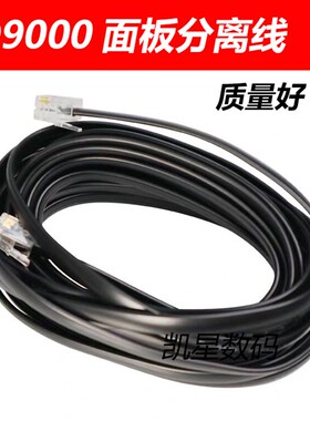 适合于即时通D9000 车载电台面板线 面板延长线 分离线