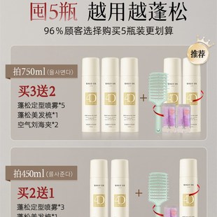 浏海定型喷雾持久定型不塌免洗不留白自然蓬松高颅顶