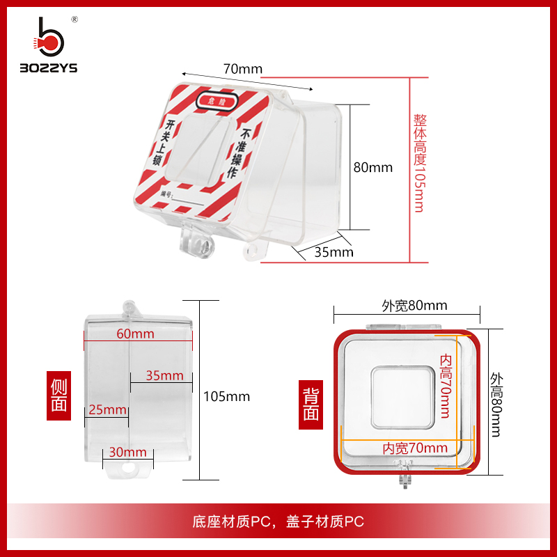 转换开关旋钮锁电气电源开关透明保护罩控制面板防护安全锁具D67