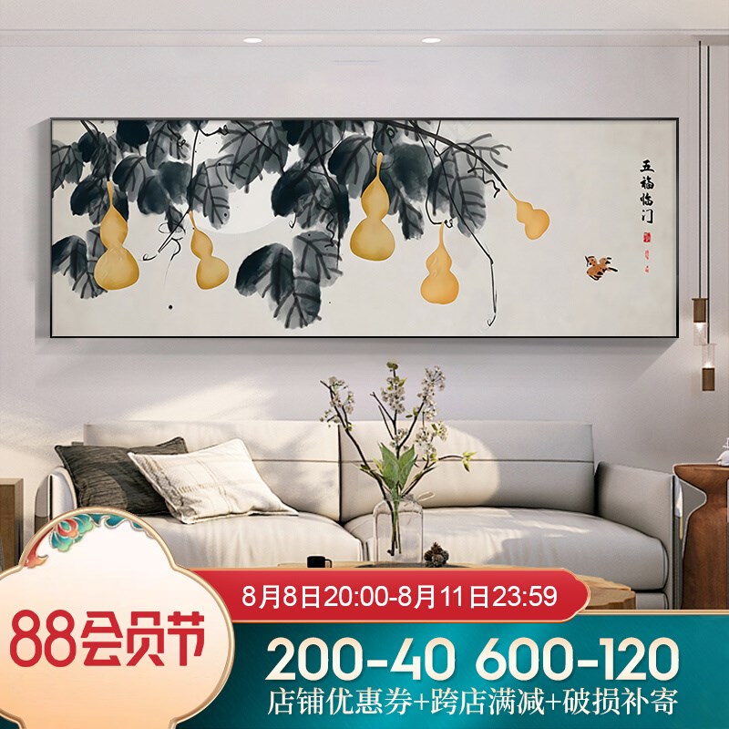 五福临门新中式客厅装饰画沙发背景墙横幅挂画茶室办公室葫芦网红