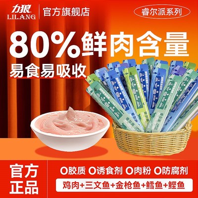 力狼猫条全价猫条零食12g*150支成猫幼猫妙鲜包猫粮湿粮包猫罐头