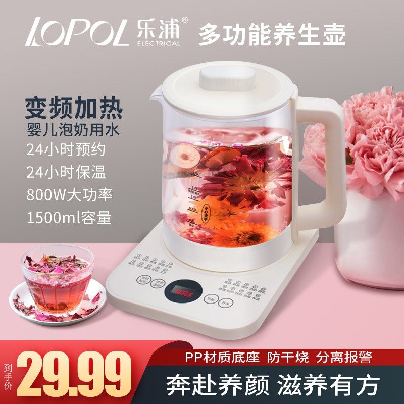乐浦养生壶全自动多功能加厚玻璃电热烧水壶家用花茶煎药壶煮茶器,厨房电器,养生壶/煎药壶/养生杯,淘宝优惠券,粉丝福利购,淘宝优惠卷