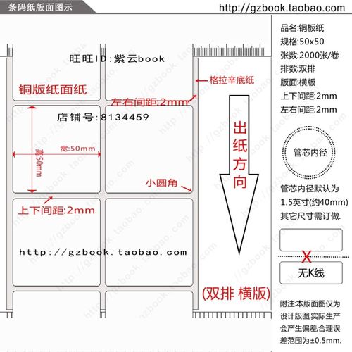 铜版纸不干胶50x50mmx2千张/卷 铜版纸标签5x5cm 空白条码纸贴纸