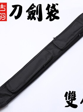 古羽刀剑 防水帆布肩背双层刀剑袋套 双拉链太极扇太极剑太极刀袋
