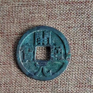 唐代开元通宝真品古铜钱镇宅招财收藏钥匙扣时来运转