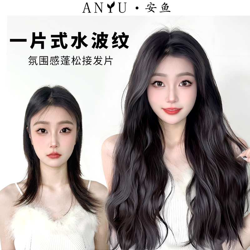 假发片水波纹无痕发片增发量蓬松垫发自然隐形一片式水波纹卷发