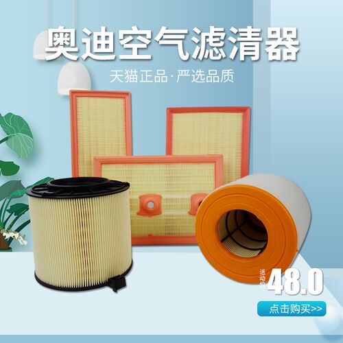 适配奥迪A4L A6L Q5L A3 Q2L Q3 A1原厂升级空气滤芯滤清器空滤格
